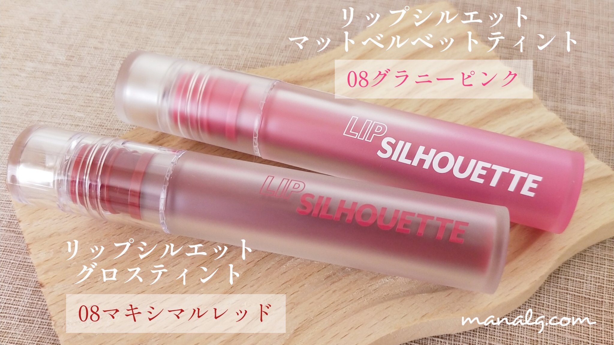 リップシルエットグロスティント 08 マキシマル レッド/i’m meme/リップティントを使ったクチコミ（2枚目）