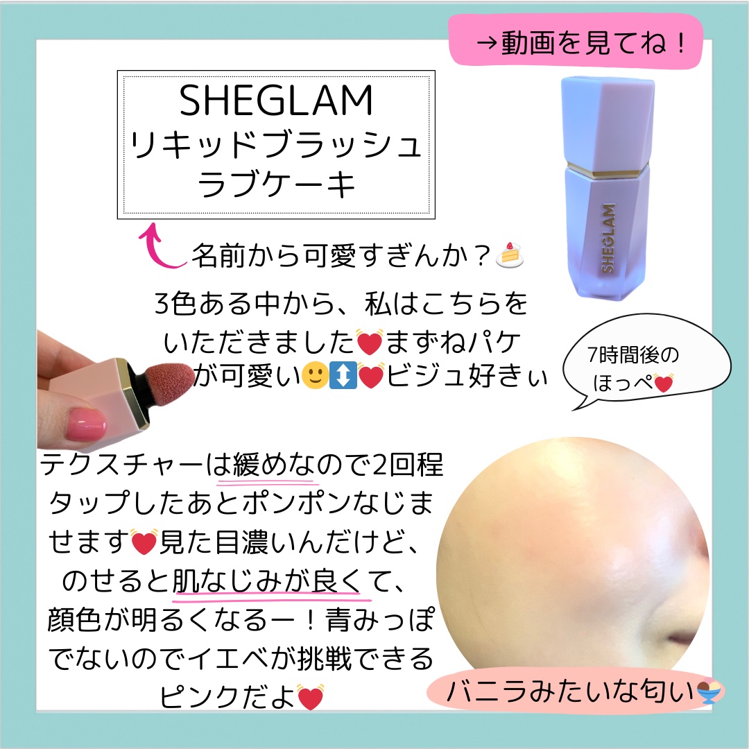 シーグラム カラーブルーム リキッドブラッシュ ラブケーキ(Love Cake)/SHEGLAM/リキッドチークを使ったクチコミ（2枚目）