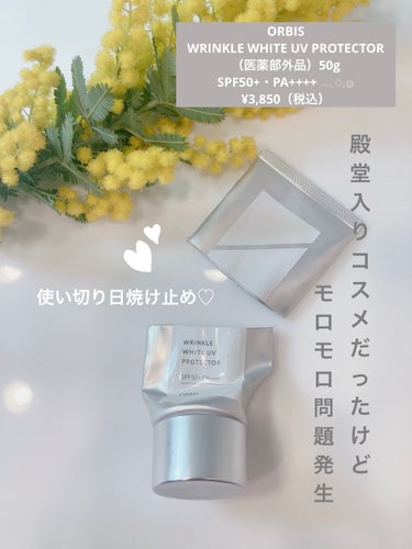 ORBIS🐋🫧
WRINKLE WHITE UV PROTECTOR
（医薬部外品）50g
SPF50+・PA++++ 𓂃◌𓈒𓐍
¥3,850（税込）

使い切りコスメ✎𓈒𓂂


. . 𖥧 𖥧 𖧧 ˒