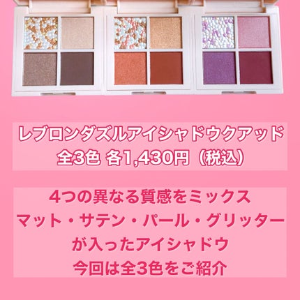 レブロン ダズル アイシャドウ クアッド/REVLON/アイシャドウパレットを使ったクチコミ(5枚目)