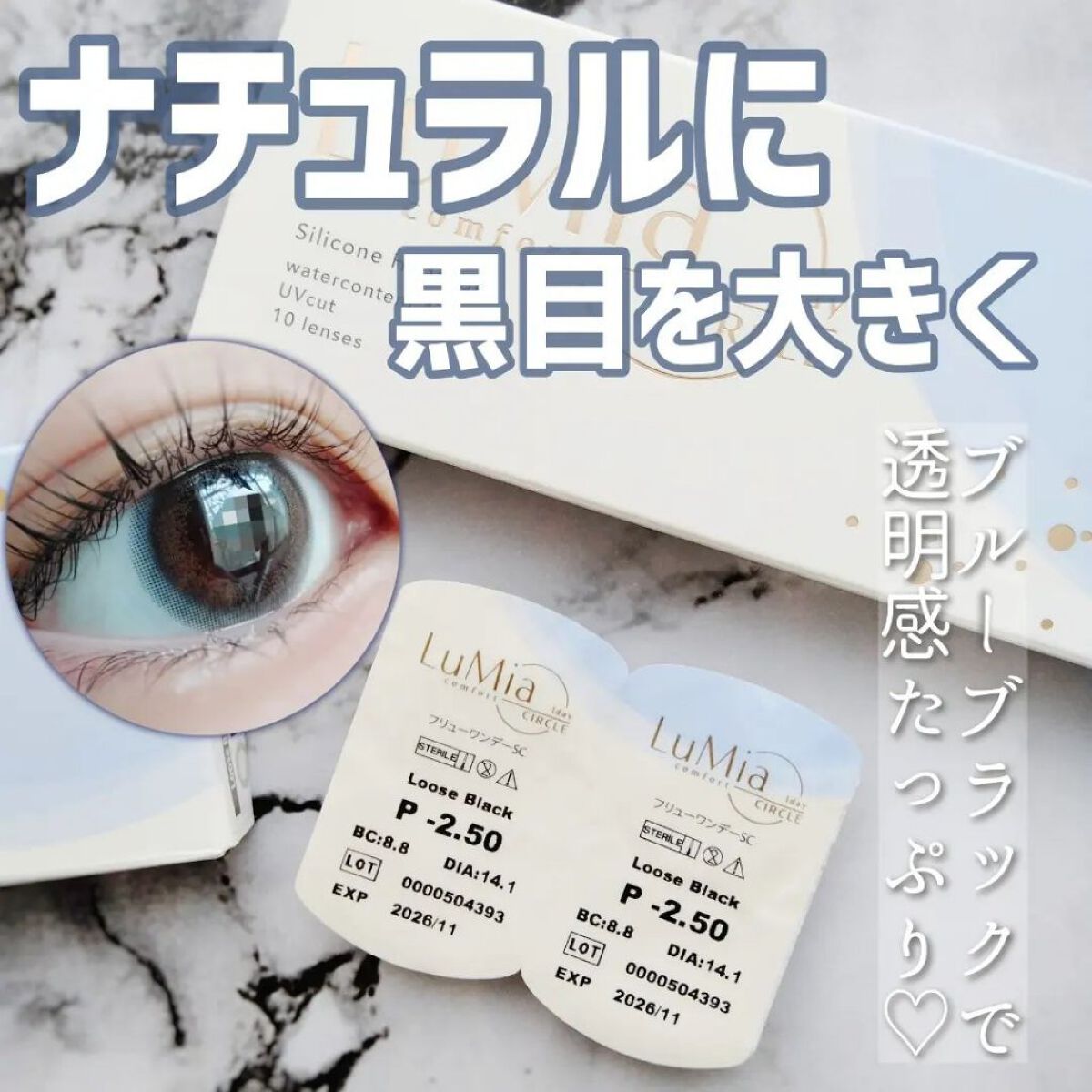 LuMia comfort 1day CIRCLE ルースブラック/LuMia/ワンデー（１DAY）カラコンを使ったクチコミ（1枚目）