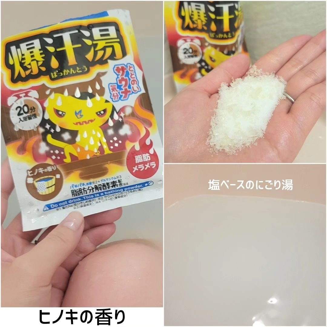ホットジンジャーの香り/爆汗湯/炭酸系入浴剤を使ったクチコミ（2枚目）