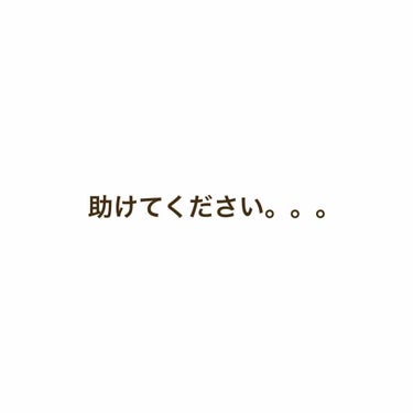 ラッシュ 毎日が晩餐のクチコミ「助けてください。(2.3枚目閲覧⚠️)
新しいニキビはできなくなったのですが、頰の赤みというか.....」（1枚目）