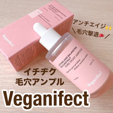 イチジク毛穴アンプル/Veganifect/美容液を使ったクチコミ(1枚目)