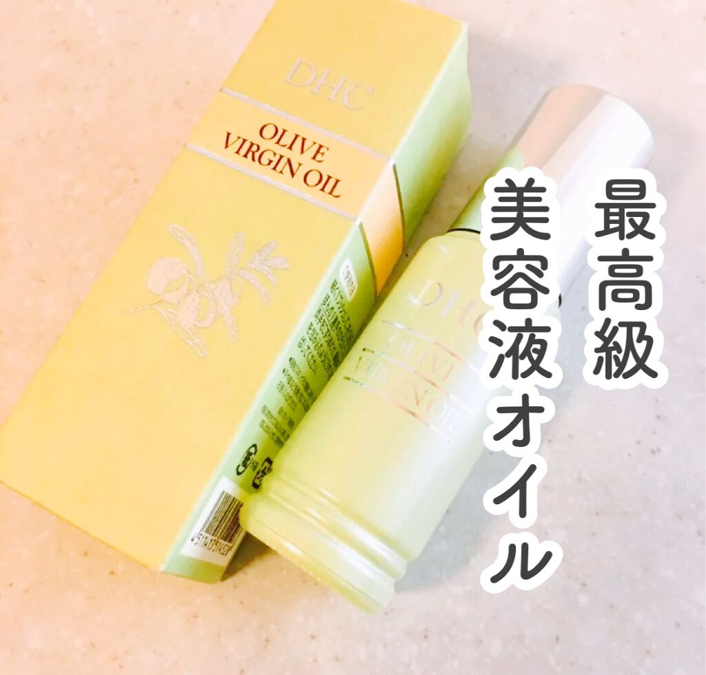 DHC オリーブバージンオイル/DHC/フェイスオイルを使ったクチコミ（1枚目）