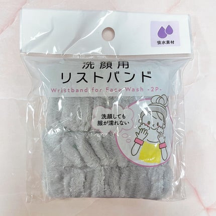 馬脂♡ on LIPS 「セリア購入洗顔用リストバンド グレーです。朝顔を洗う時に流し台..」(1枚目)