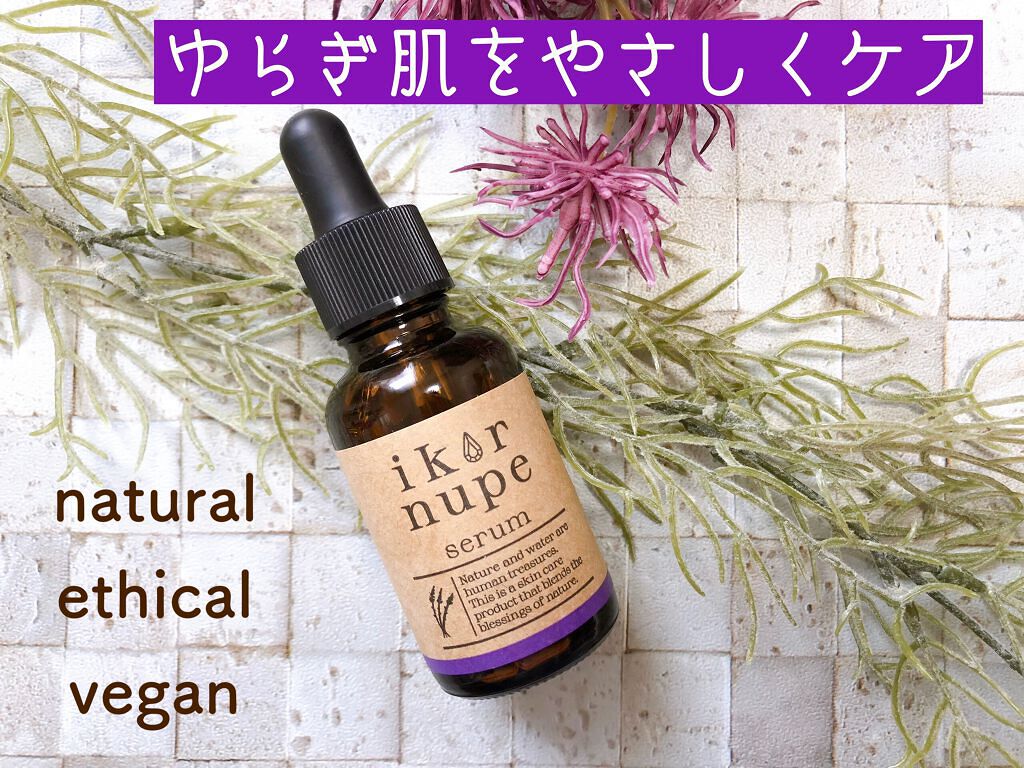 健康コーポレーション イコロ ヌペ セラムのクチコミ「ヴィーガン・エシカル派のためのオリジナル美容液✨𝕚𝕜𝕠𝕣 𝕟𝕦𝕡𝕖💎

北海道由来成分を贅沢に.....」（2枚目）