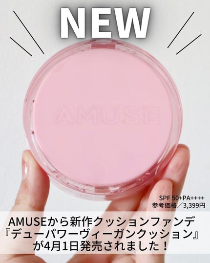 メタフィットヴィーガンクッション/AMUSE/クッションファンデーションを使ったクチコミ(2枚目)
