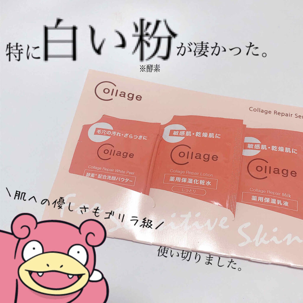コラージュリペア 持田製薬の口コミ 乾燥肌におすすめの化粧水 ポケモンの肌を生まれ変 By ヤドンちゃん 混合肌 Lips