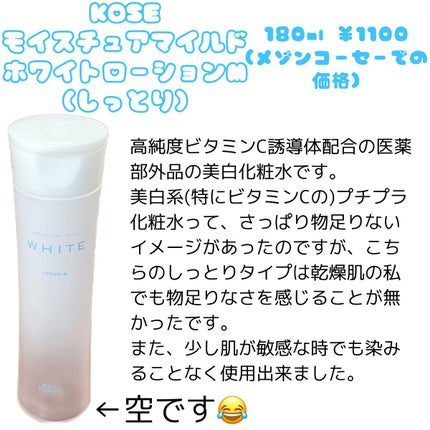 ローションM/モイスチュアマイルド ホワイト/化粧水を使ったクチコミ(2枚目)