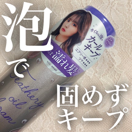 ミーアンドハー フェザリーオイルフォーム /Me&Her/ヘアムースを使ったクチコミ(1枚目)