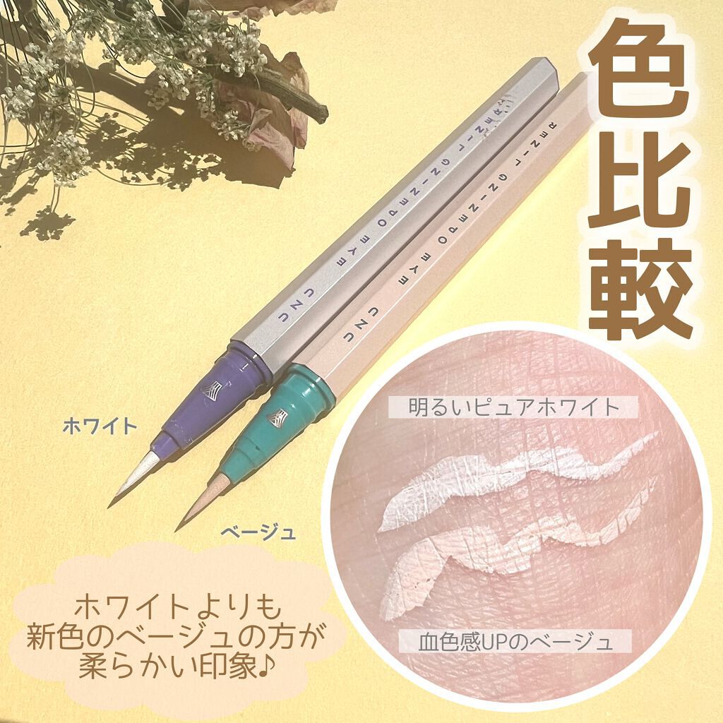 EYE OPENING LINER/UZU BY FLOWFUSHI/リキッドアイライナーを使ったクチコミ（3枚目）