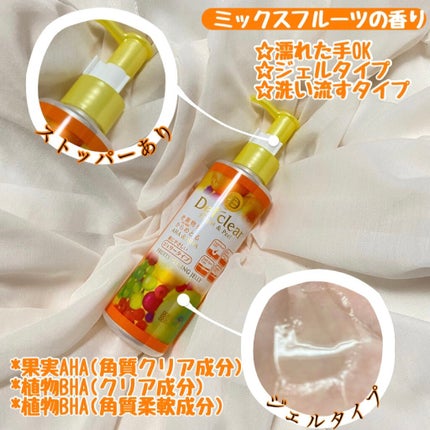 DETクリア ブライト&ピール ピーリングジェリー<ミックスフルーツの香り>/Detclear/ピーリングを使ったクチコミ(2枚目)