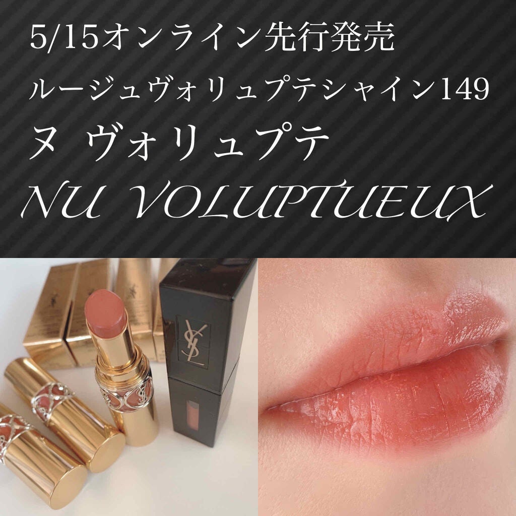 ぴんくりり on LIPS 「こんにちは❤︎5/15オンライン先行発売の、yslミルクティー..」(1枚目)