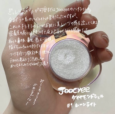ダイヤモンドシェルハイライト 01 ムーンライト/Joocyee/ハイライトを使ったクチコミ（2枚目）