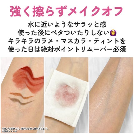 ミセラーアイメイクアップリムーバー/ビフェスタ/ポイントメイクリムーバーを使ったクチコミ(4枚目)