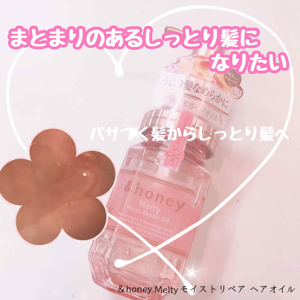 &honey メルティ モイストリペア ヘアオイル 3.0/&honey/ヘアオイルを使ったクチコミ（1枚目）