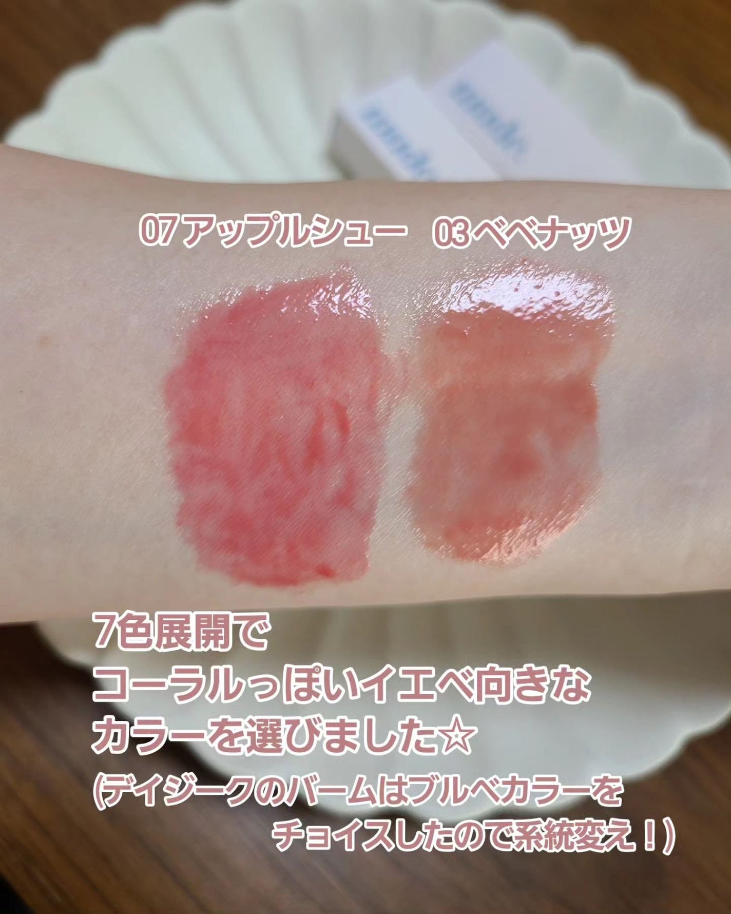 saya1.026 on LIPS 「とろけるバーム系リップ第2弾!!■mude..」(4枚目)