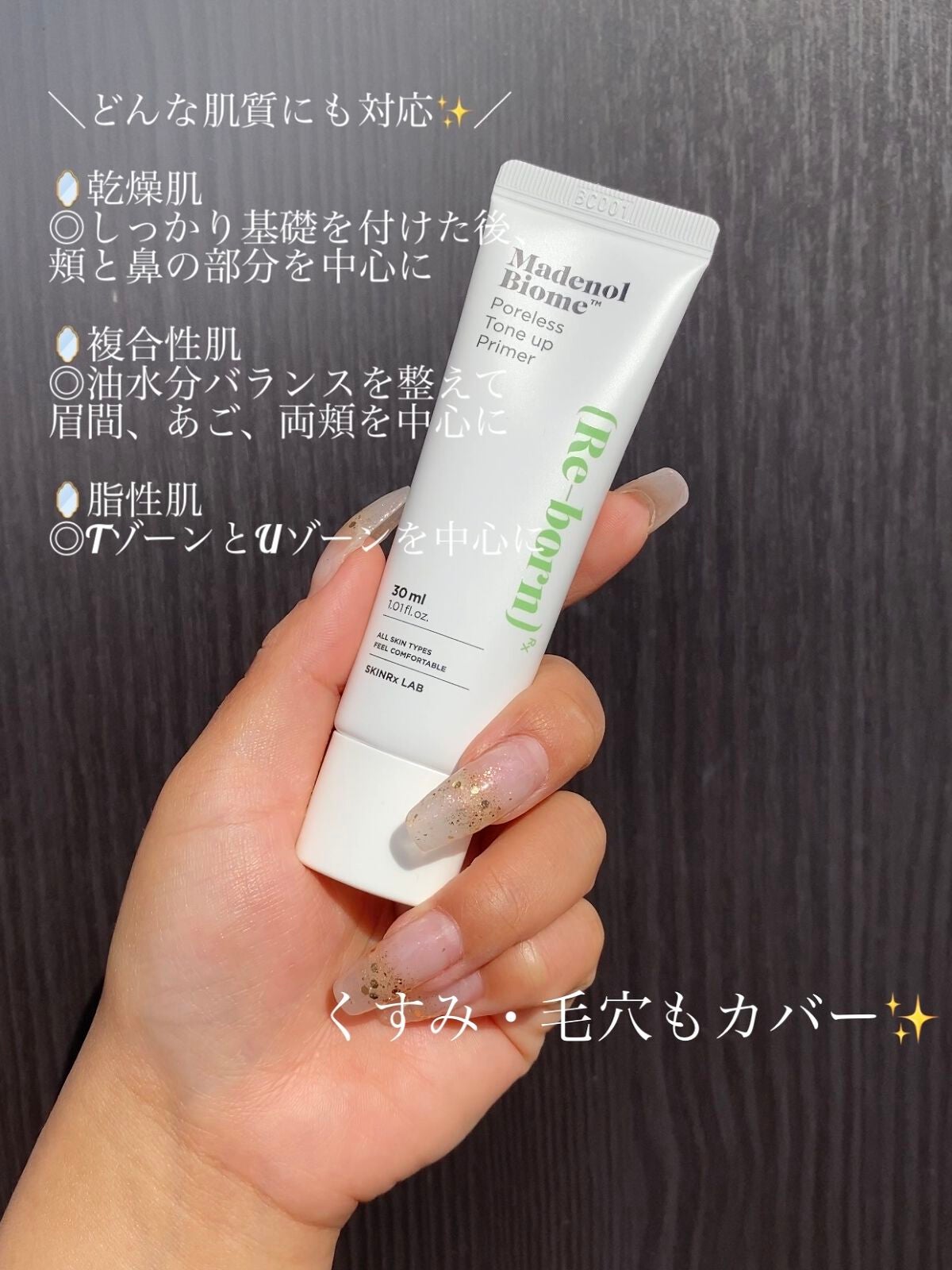 マデノルバイオームポアレストーンアッププライマー/SKINRx LAB/化粧下地を使ったクチコミ(4枚目)