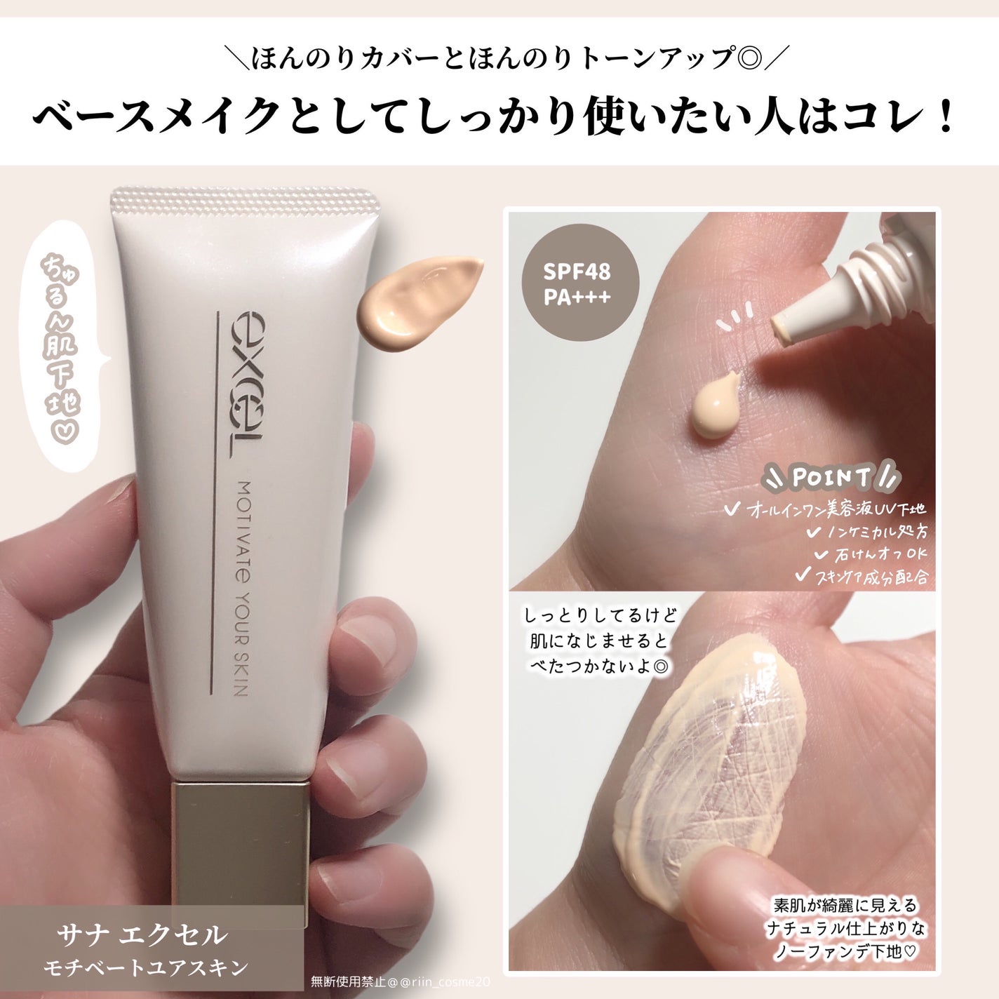 プロテクティブ UVエッセンス|excel他、2商品を使った口コミ プロテクティブ UVエッセンス|excel他、2商品を使った口コミ