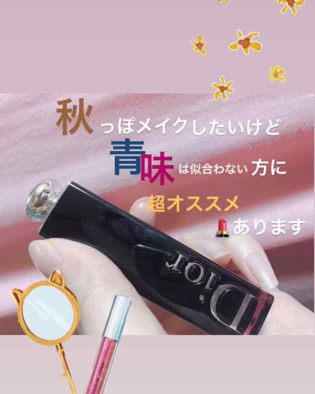 ディオール アディクト ラッカー スティック/Dior/口紅を使ったクチコミ(1枚目)