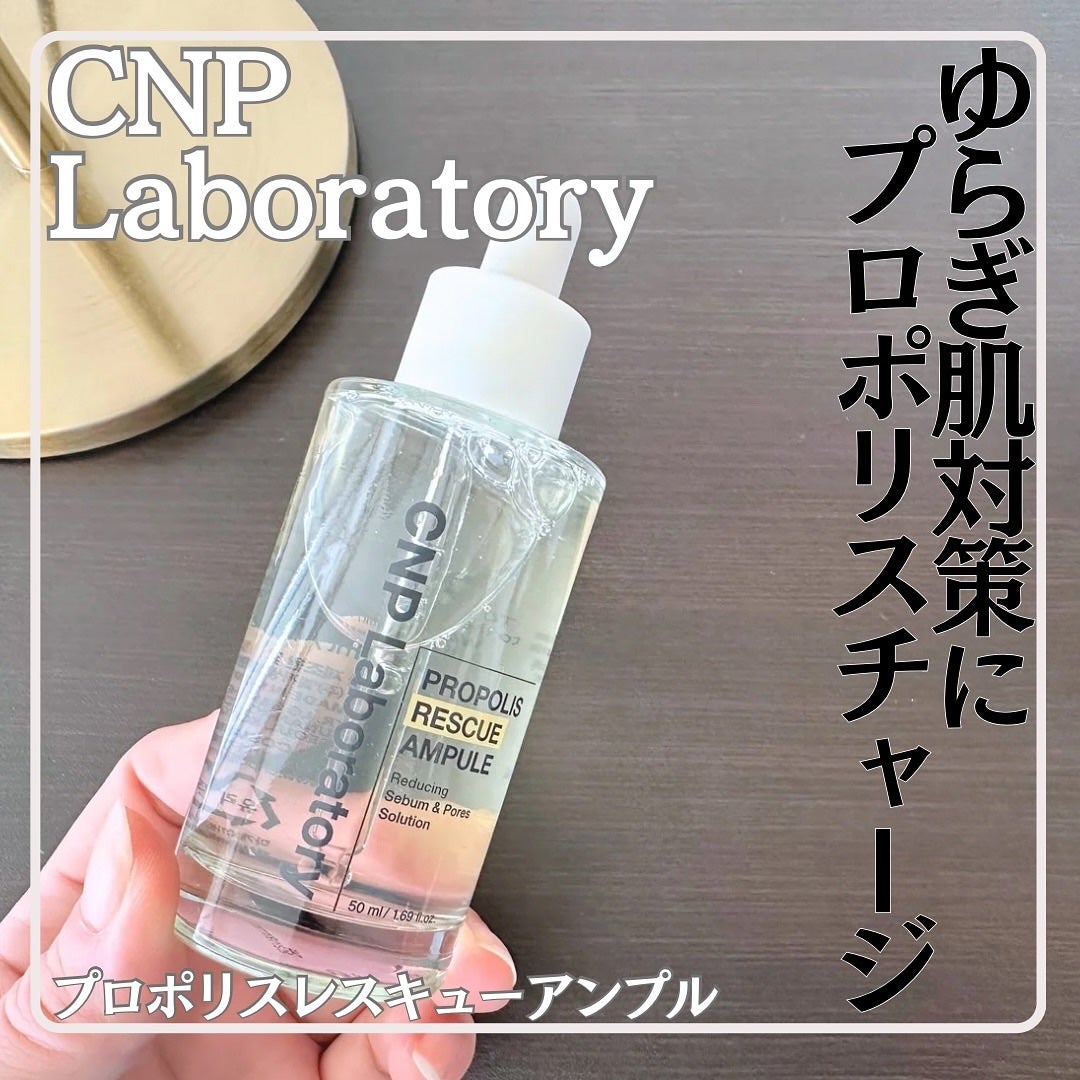 プロポリスレスキューアンプル 50ml/CNP Laboratory/美容液を使ったクチコミ(1枚目)