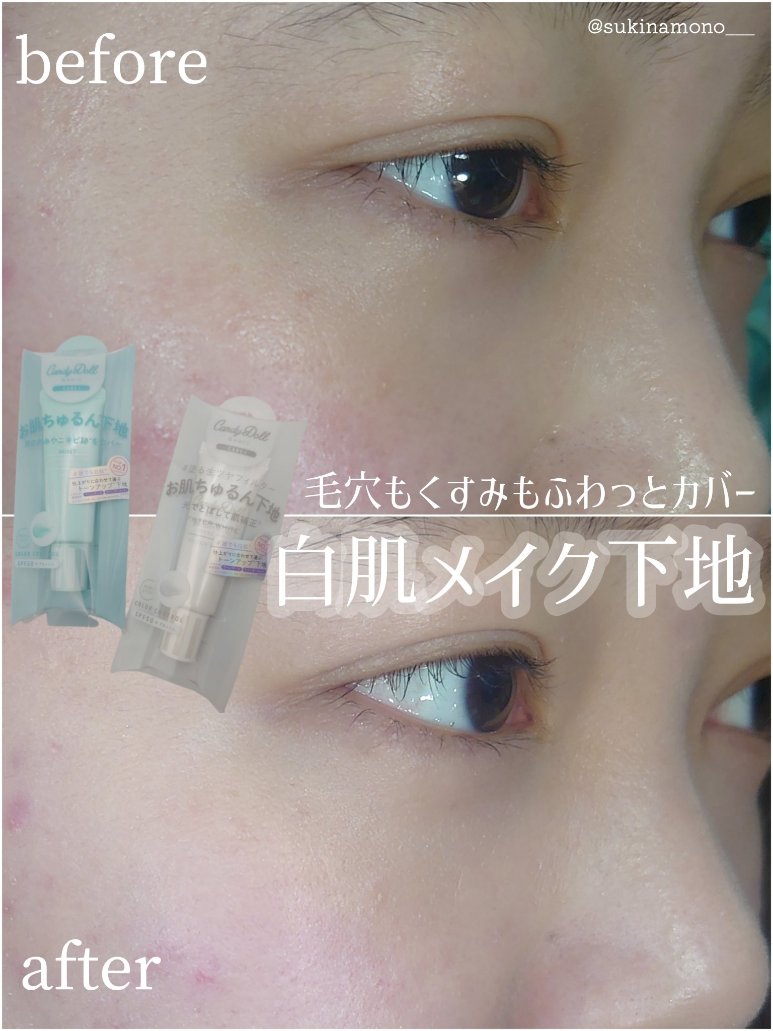ブライトピュアベースCC/CandyDoll/CCクリームを使ったクチコミ（1枚目）