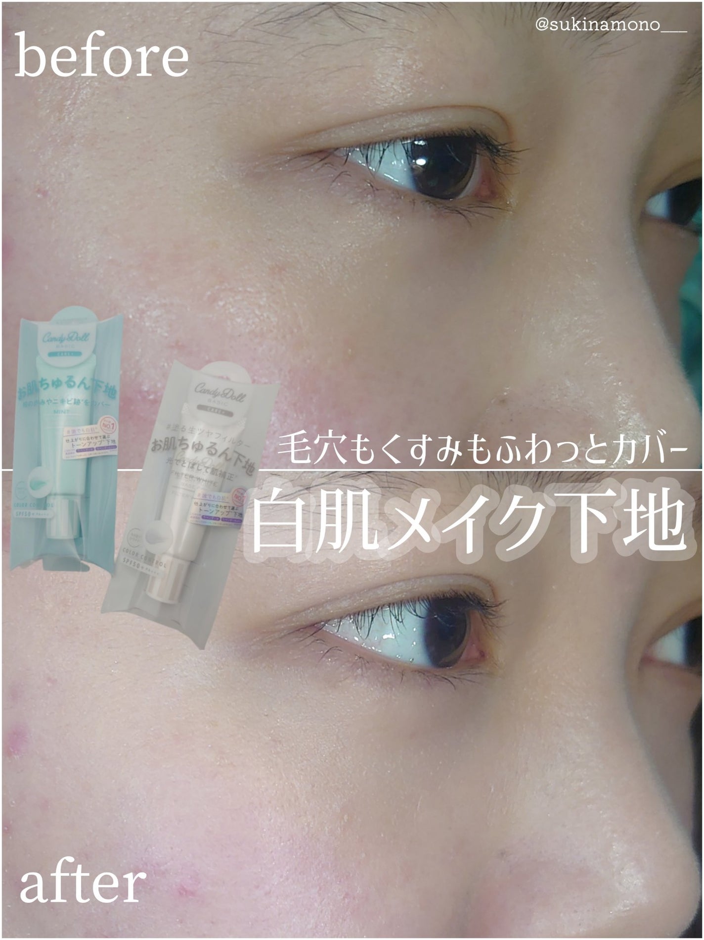 ブライトピュアベースCC/CandyDoll/CCクリームを使ったクチコミ(1枚目)