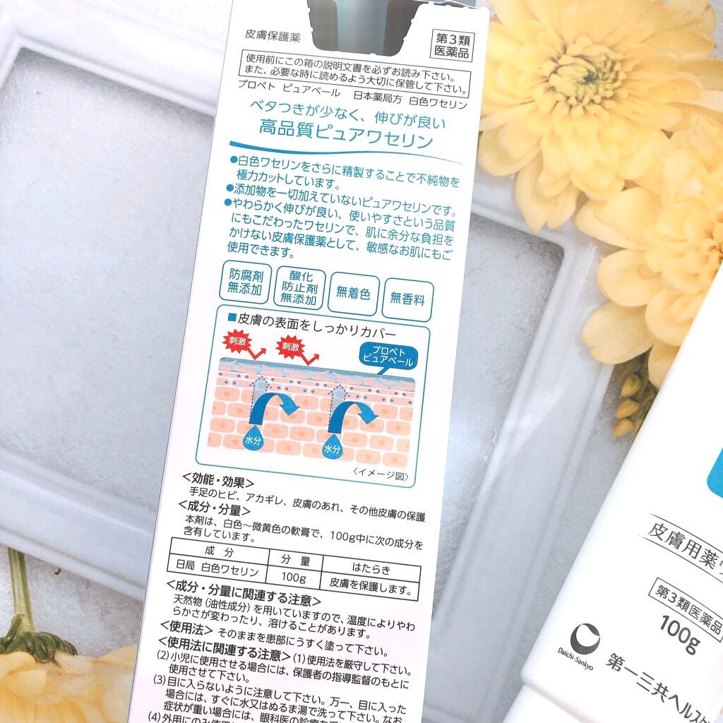 ピュアベール(医薬品)/プロペト/その他を使ったクチコミ(2枚目)