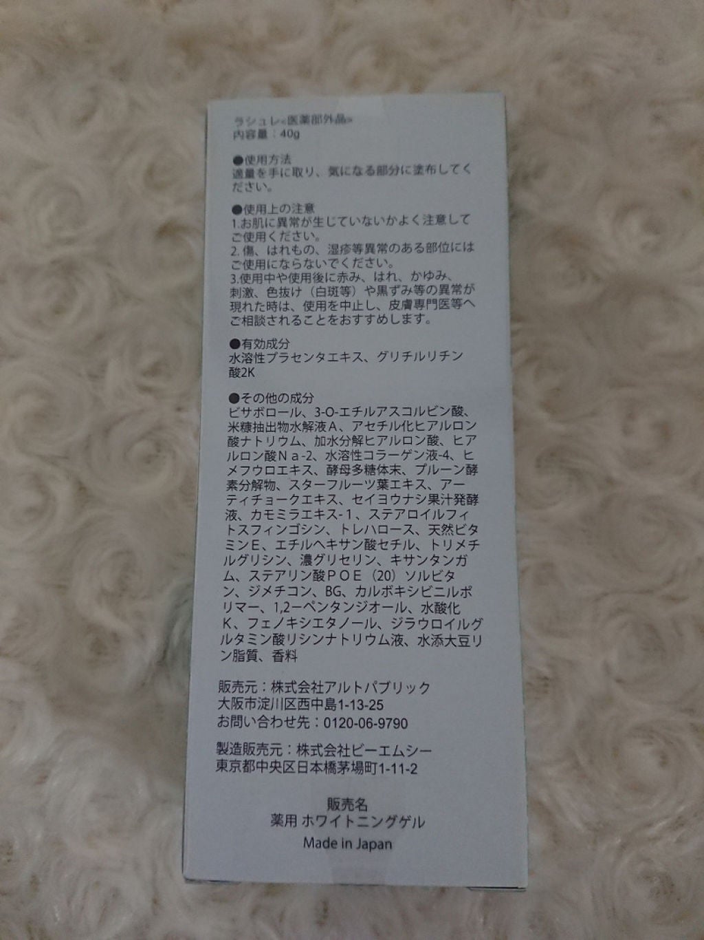 RaSuRe(ラシュレ)/Altnature/オールインワン化粧品を使ったクチコミ(2枚目)