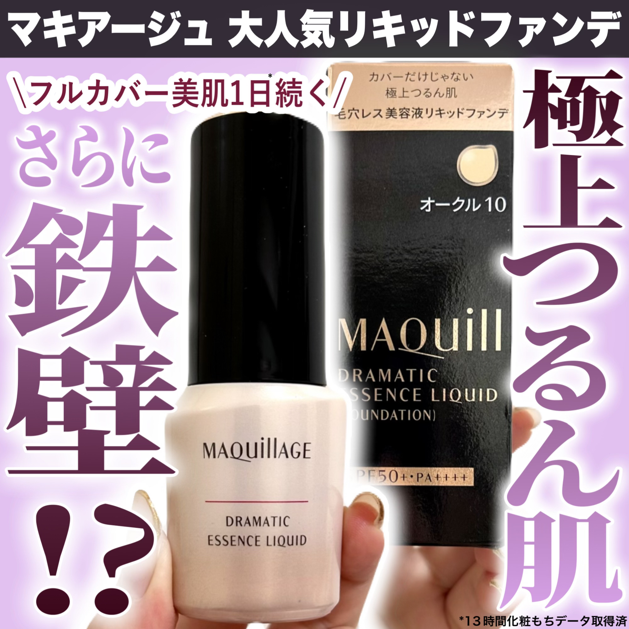 ドラマティックエッセンスリキッド/マキアージュ/リキッドファンデーションを使ったクチコミ（1枚目）