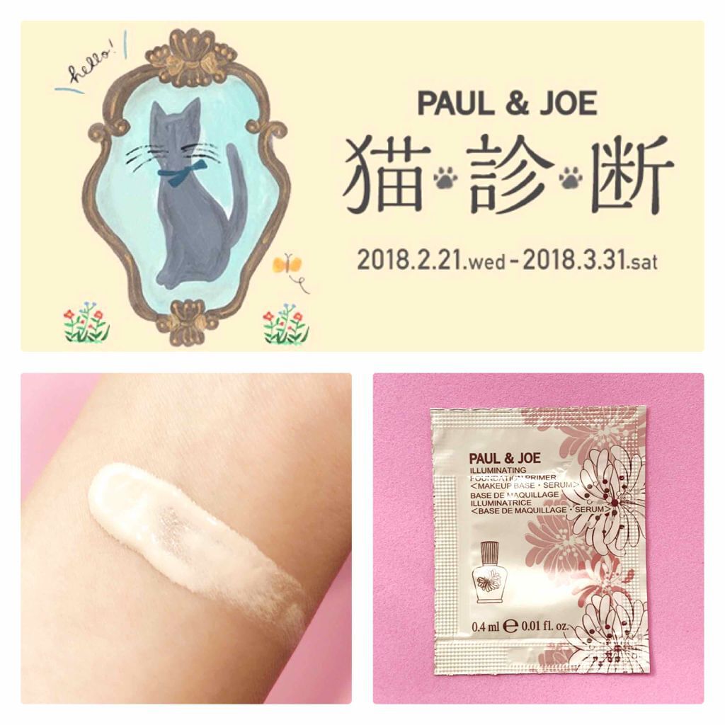 ラトゥー エクラ ファンデーション プライマー N/PAUL & JOE BEAUTE/化粧下地を使ったクチコミ（1枚目）