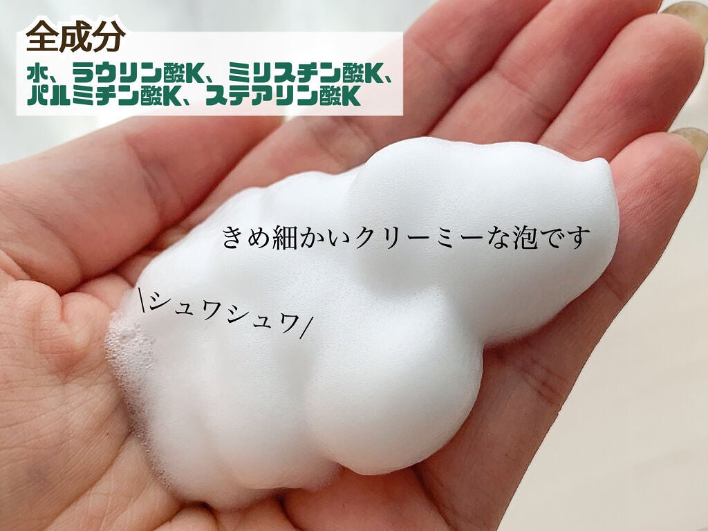 無添加 泡の洗顔せっけん/ミヨシ/泡洗顔を使ったクチコミ(2枚目)