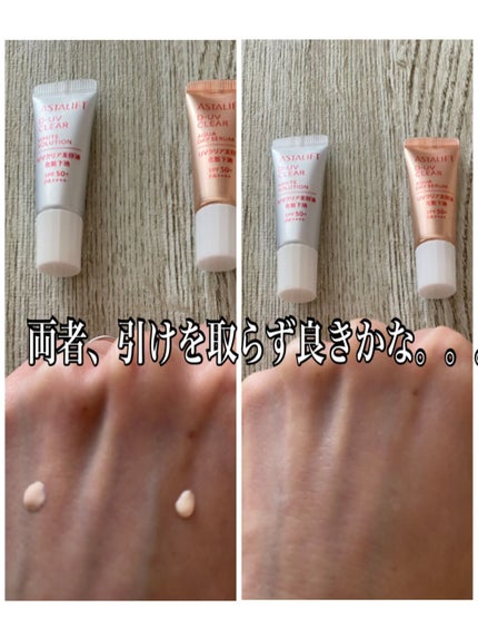 D-UVクリア ホワイトソリューション/アスタリフト/日焼け止めクリームを使ったクチコミ(5枚目)