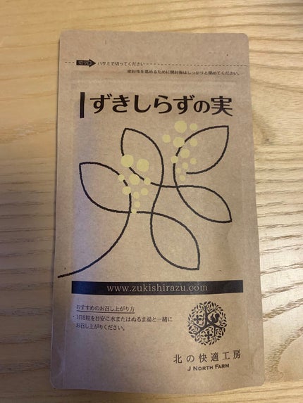 ずきしらずの実/北の快適工房/健康サプリメントを使ったクチコミ(1枚目)