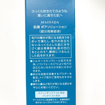 肌潤 ポアソリューション/米肌/美容液を使ったクチコミ(4枚目)