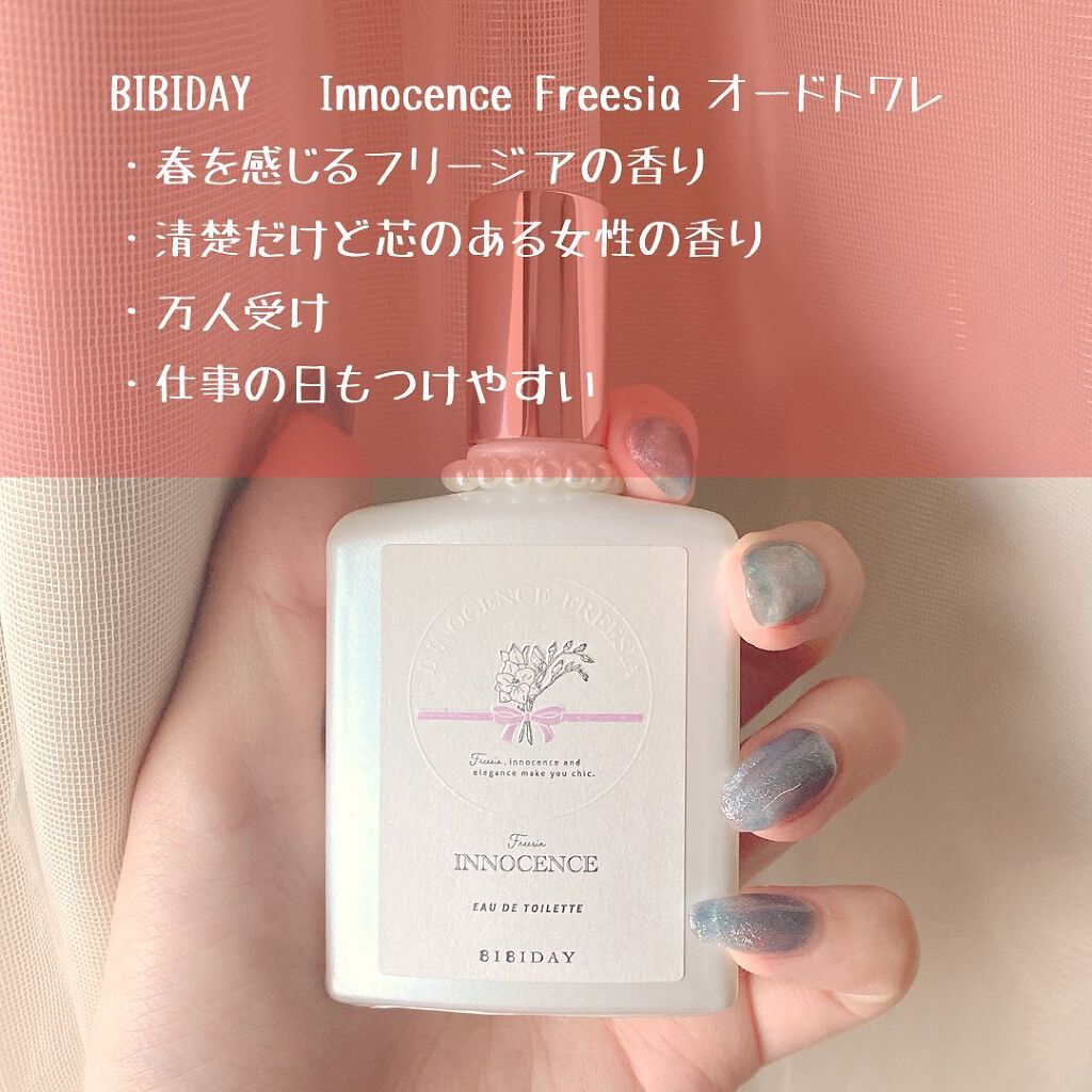 イノセンスフリージアオードトワレ/BIBIDAY/香水(レディース)を使ったクチコミ（2枚目）