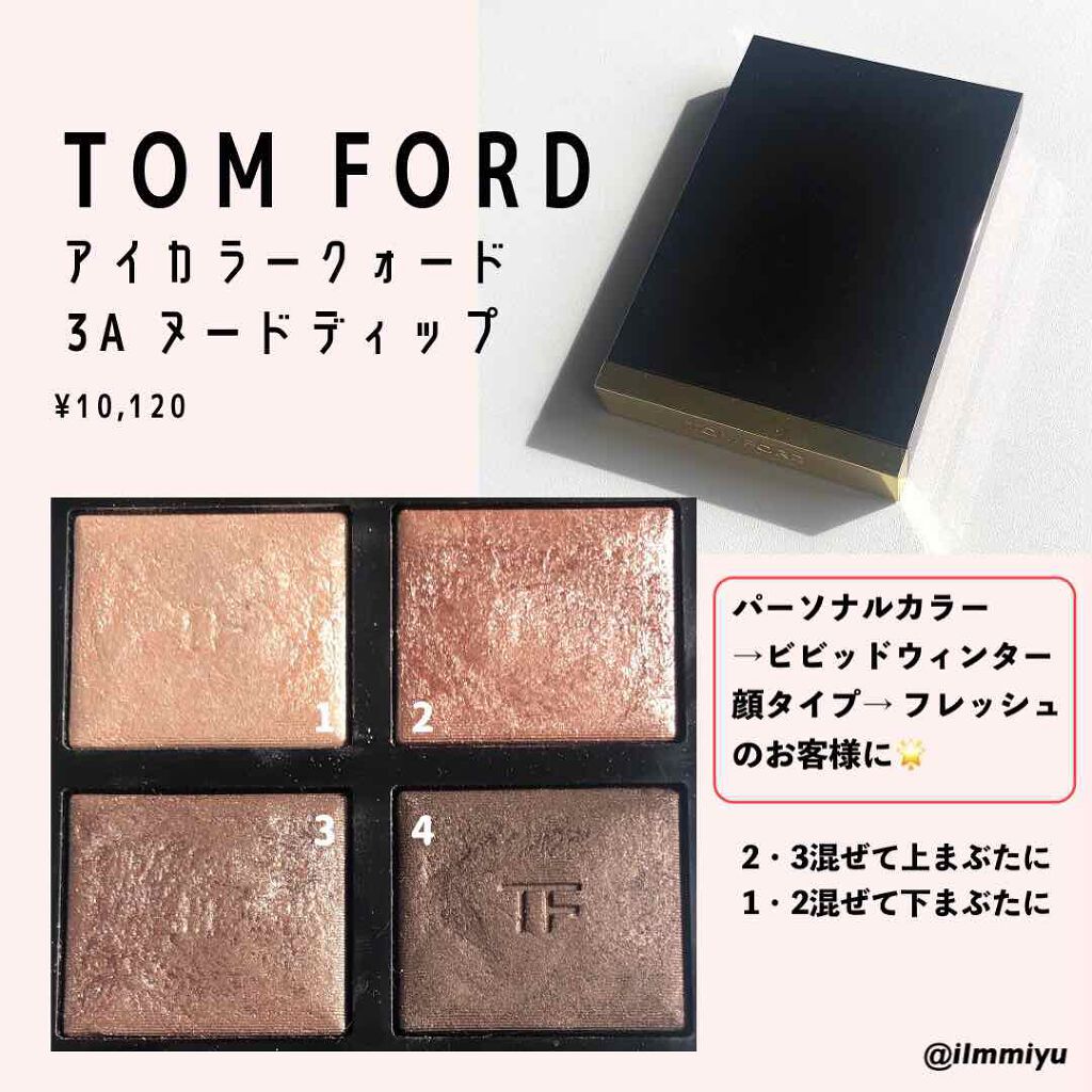 アイ カラー クォード/TOM FORD BEAUTY/アイシャドウパレットを使ったクチコミ(1枚目)