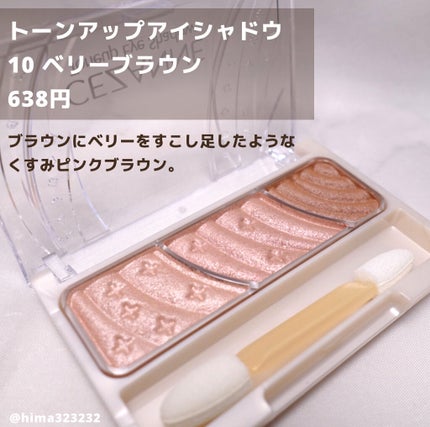 トーンアップアイシャドウ/CEZANNE/アイシャドウパレットを使ったクチコミ(2枚目)