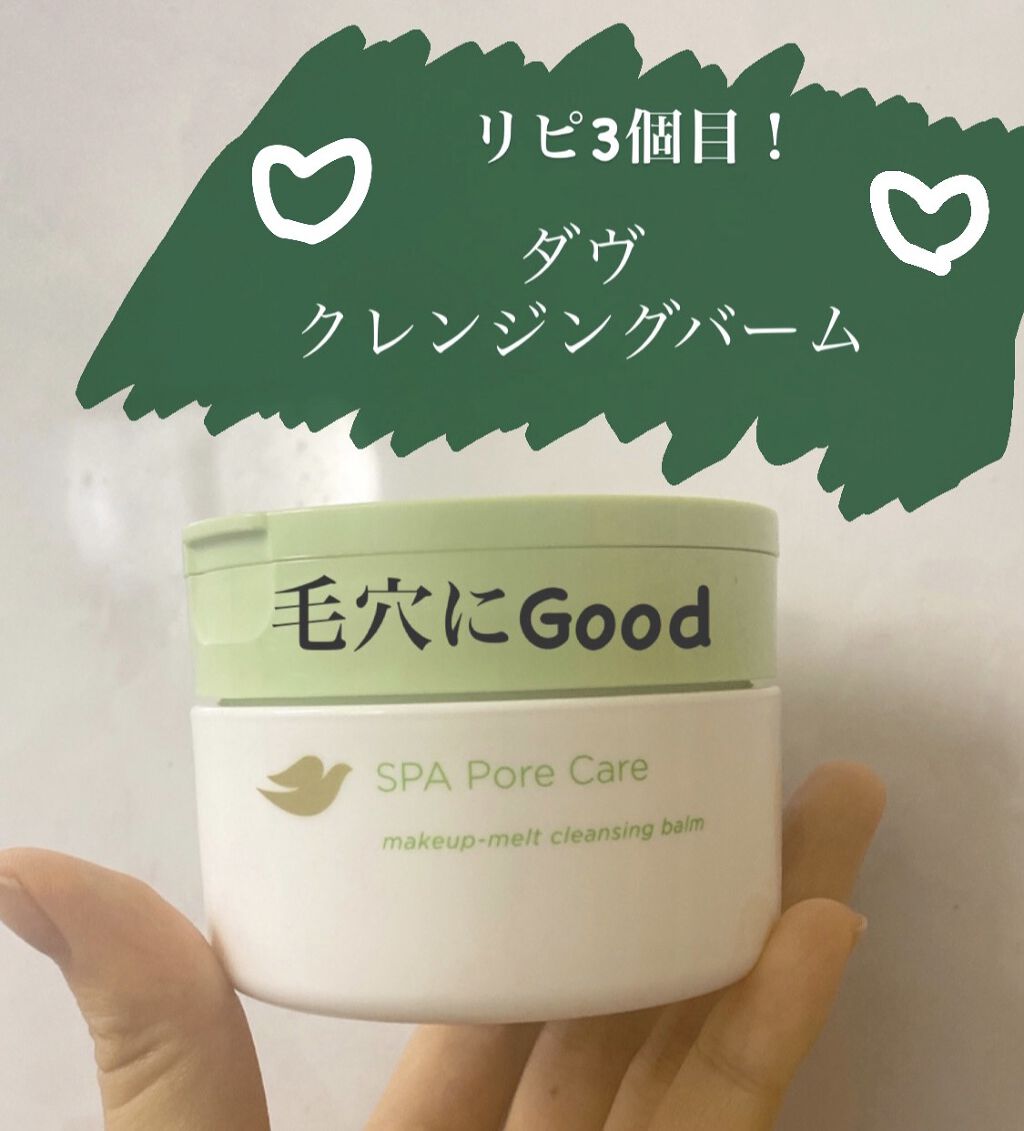 しっとり毛穴ケアクレンジングバーム/ダヴ/クレンジングバームを使ったクチコミ（1枚目）