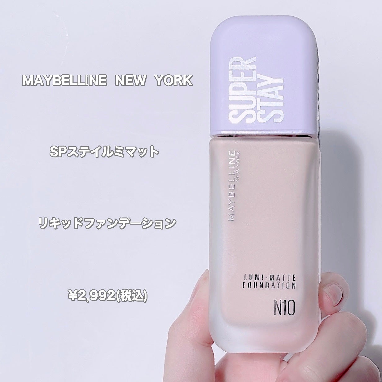 SPステイ ルミマット リキッド ファンデーション/MAYBELLINE NEW YORK/リキッドファンデーションを使ったクチコミ(2枚目)