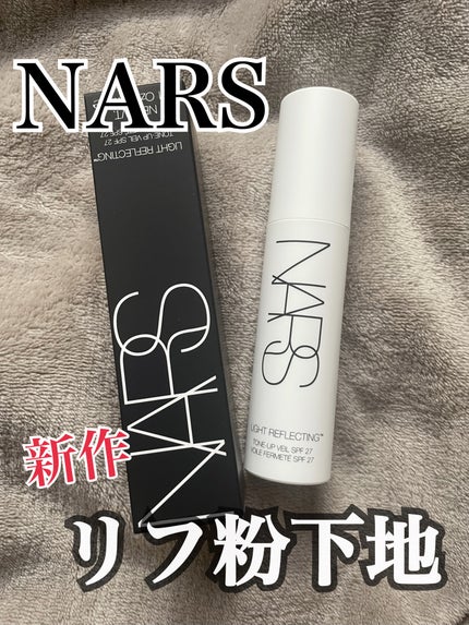 ライトリフレクティング トーンアップヴェール/NARS/化粧下地を使ったクチコミ(1枚目)