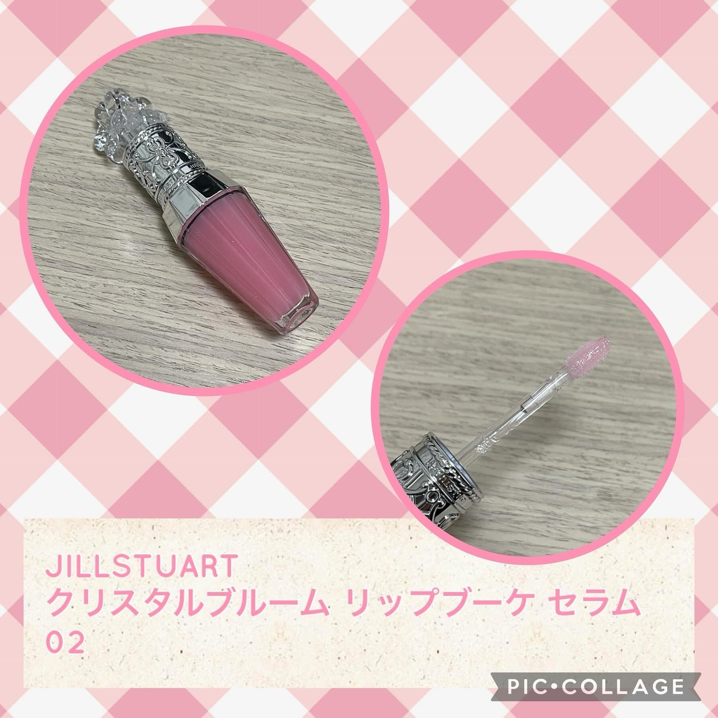 ジルスチュアート クリスタルブルーム リップブーケ セラム/JILL STUART/リッププランパーを使ったクチコミ(1枚目)