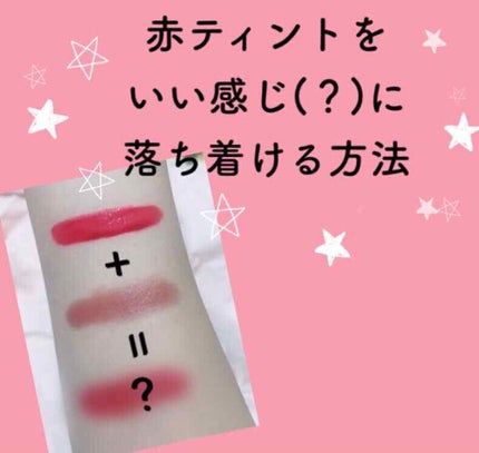 キス クッション リップ ティント/REVLON/リップティントを使ったクチコミ(1枚目)