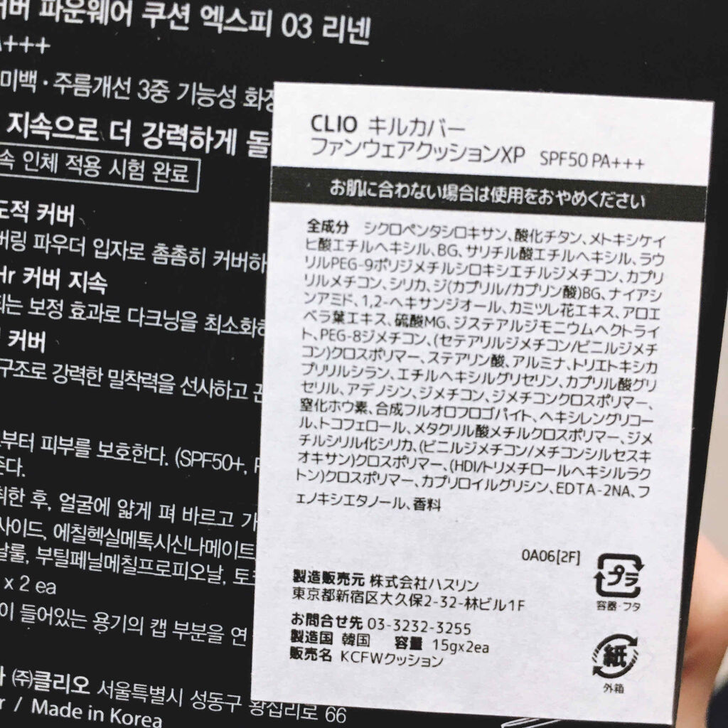 STAY PERFECT COVER CUSHION/CLIO/クッションファンデーションを使ったクチコミ（3枚目）