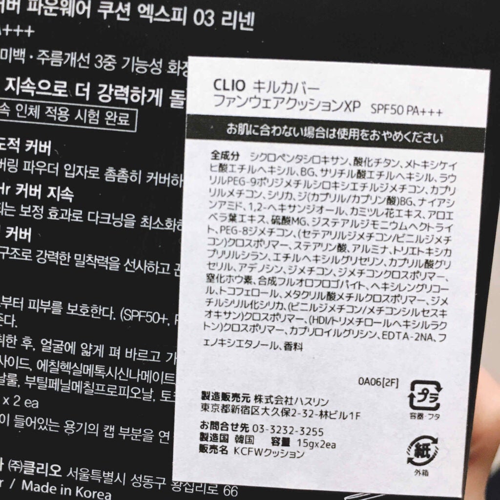 STAY PERFECT COVER CUSHION/CLIO/クッションファンデーションを使ったクチコミ(3枚目)