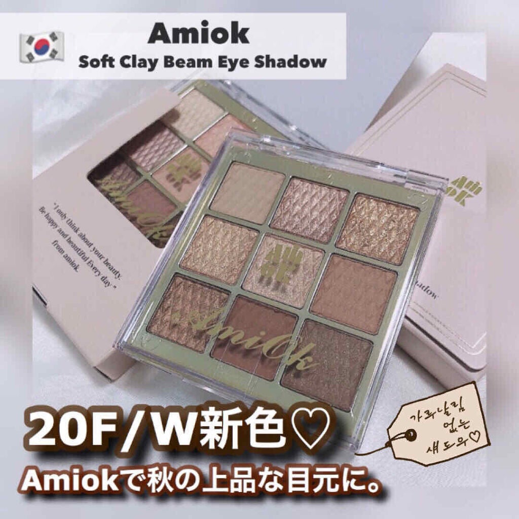 ソフトクレイビームアイシャドウパレット/AMIOK/ジェル・クリームアイシャドウを使ったクチコミ(1枚目)