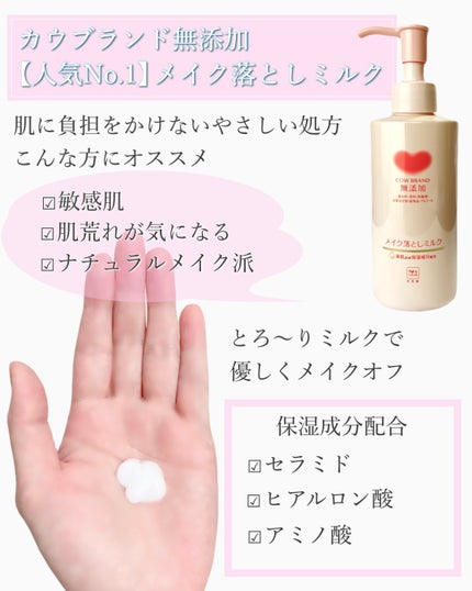 メイク落としミルク/カウブランド無添加/ミルククレンジングを使ったクチコミ(2枚目)