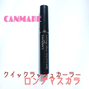 CANMAKE
クイックラッシュカーラー　ロングマスカラ

◇◆◇◆◇◆◇◆◇◆◇◆◇◆◇◆◇◆◇◆◇◆◇◆◇◆◇◆◇


近所のドラッグストアで購入。
税抜680円！安い！


比較的新商品です。
色