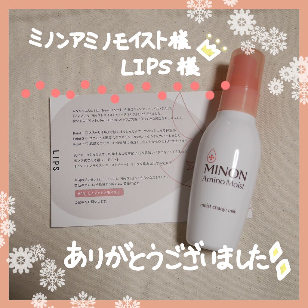 ミノン アミノモイスト モイストチャージ ミルク/ミノン/乳液を使ったクチコミ（3枚目）